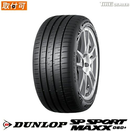 【新品】 新品 在庫有 DUNLOP 215/45R17 91Y XL ダンロップ SP SPORT MAXX 060+ 並行品