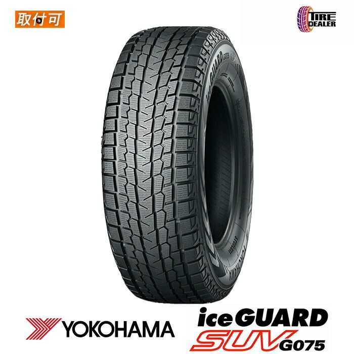 【新品】 YOKOHAMA 225/55R18 98Q ヨコハマ ice GUARD SUV G075 並行品 スタッドレスタイヤ 冬タイヤ 単品 1本