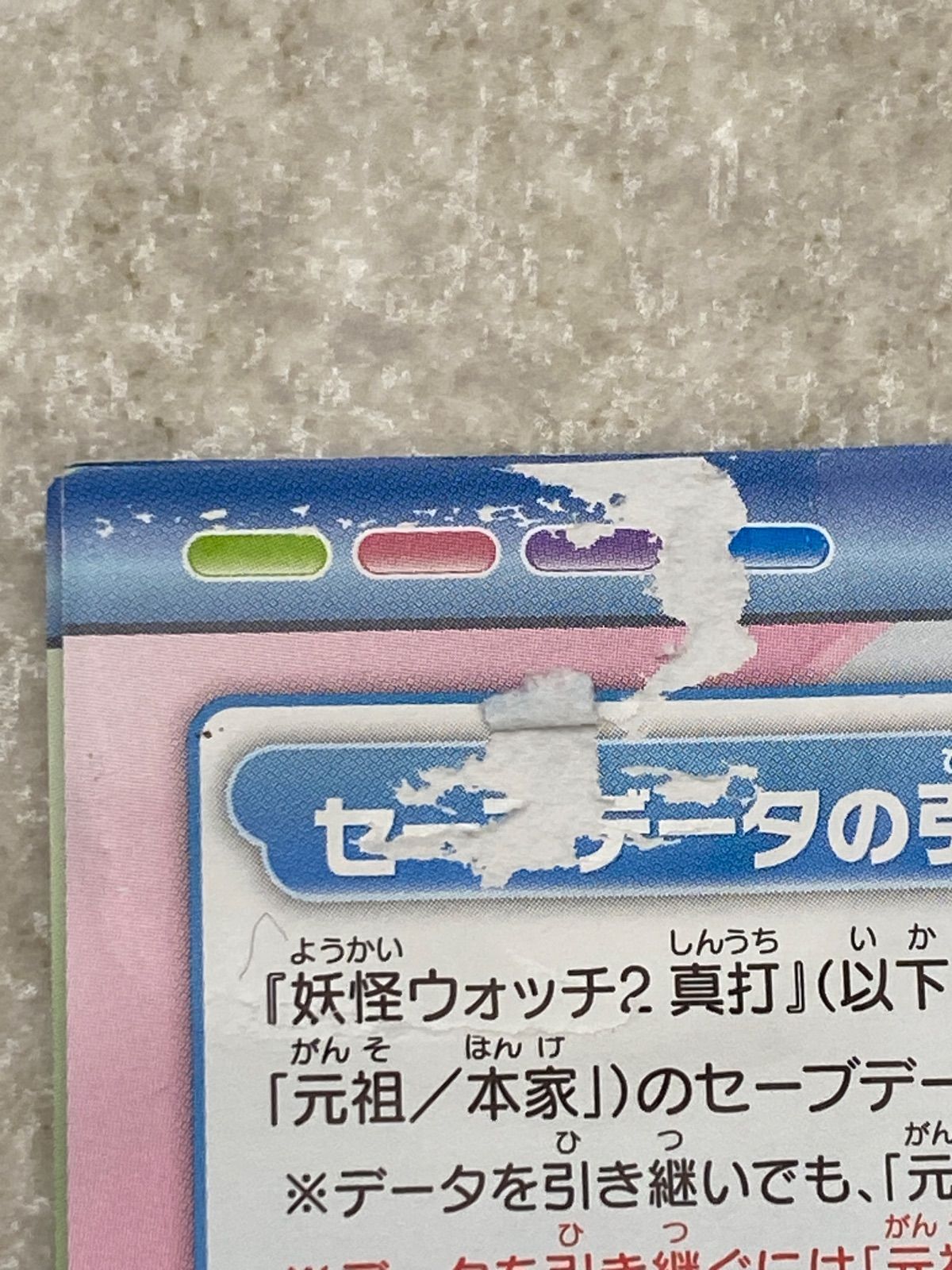 ◇妖怪ウォッチ2 真打 0012097347 3DS ソフト - メルカリ