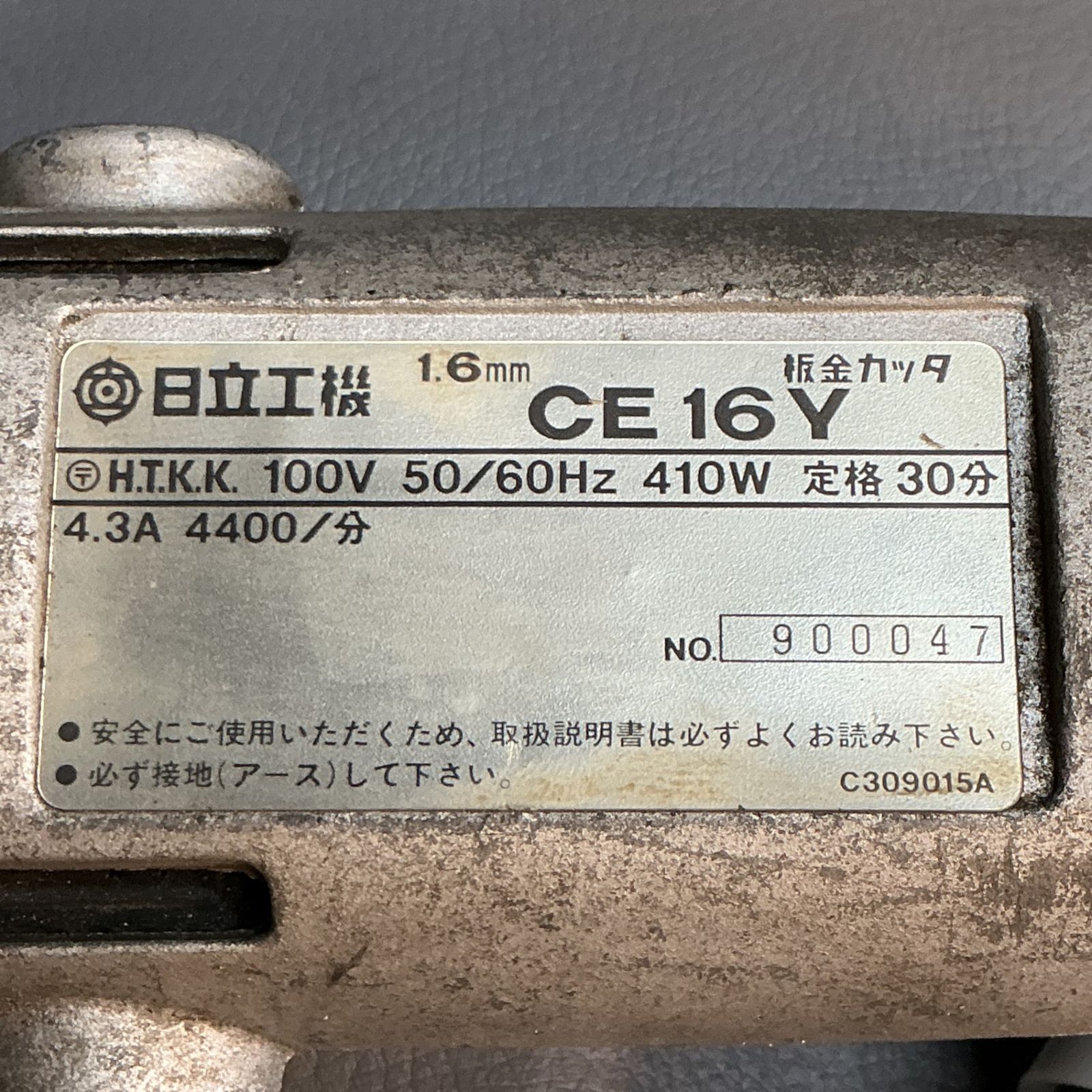 【中古】日立工機 CE16Y 板金カッタ 【越谷店】｜詳細画像