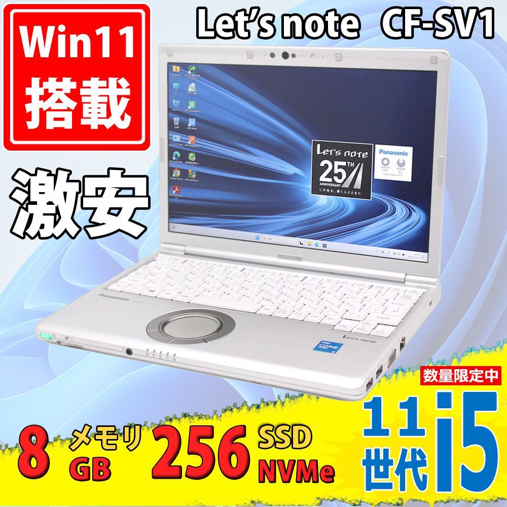 1円～ ○Panasonic LET'S NOTE SV1 / Core i5 1145G7 (2.60GHz