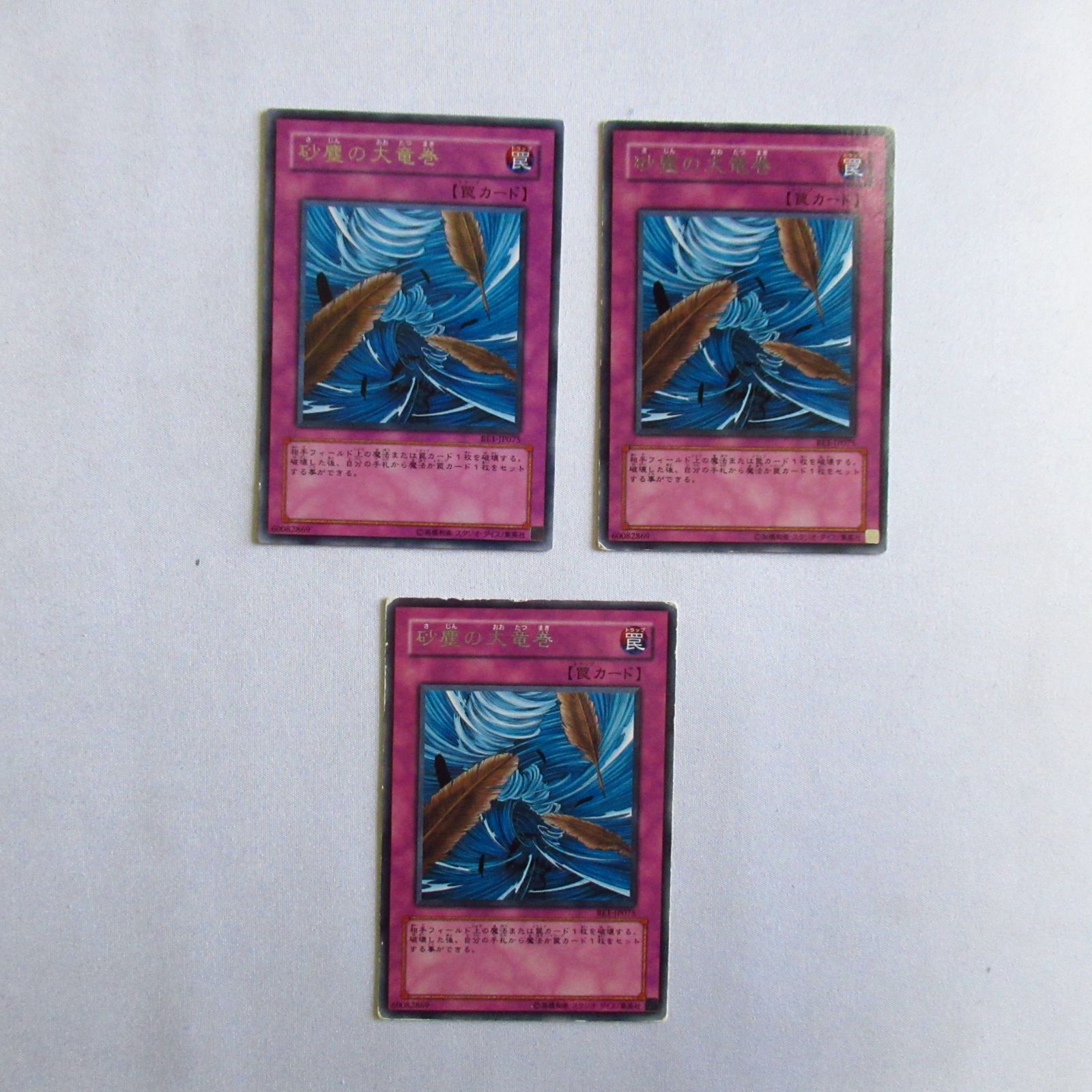 遊戯王 砂塵の大竜巻 BE1 字レア 3枚 - メルカリ