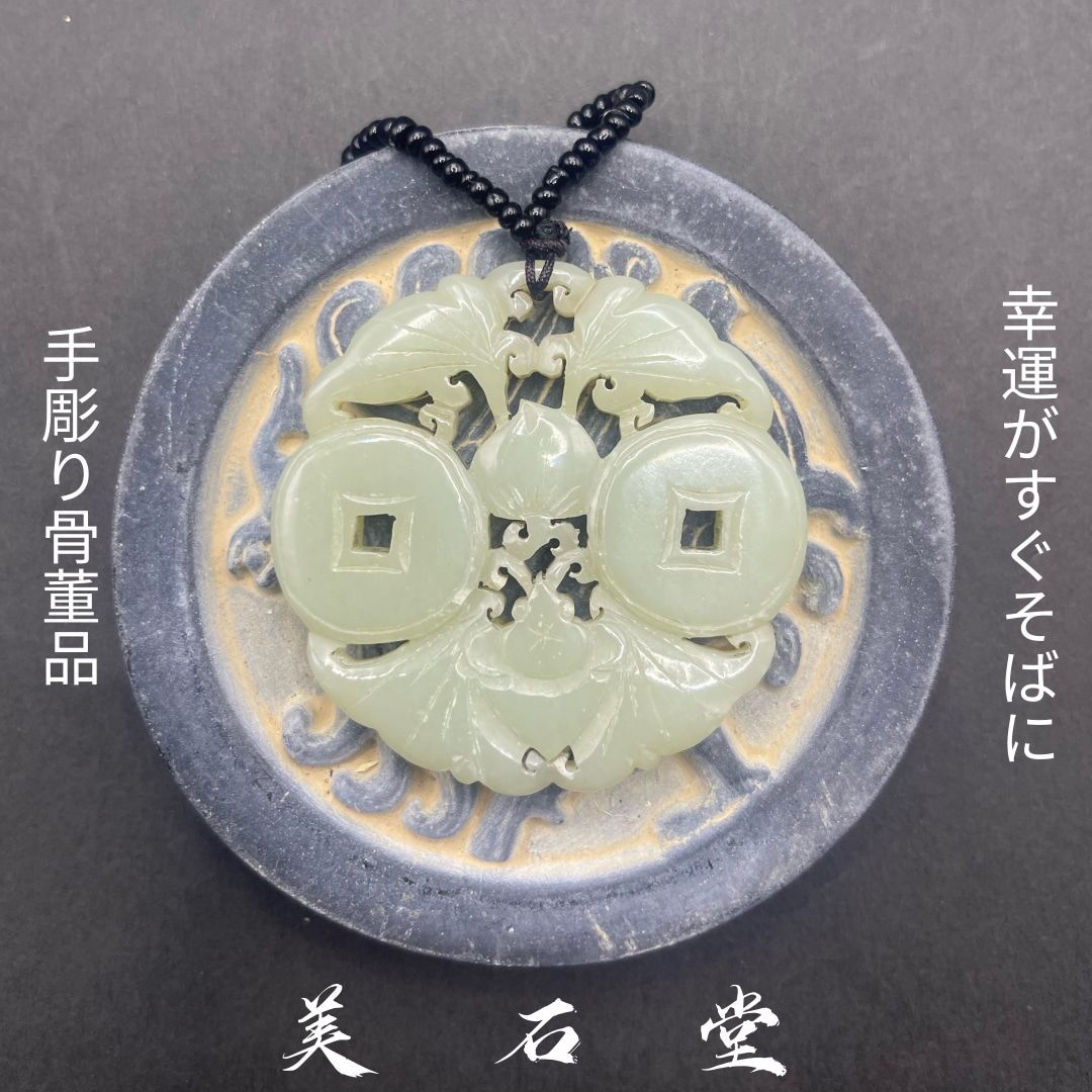 手彫り骨董品 翡翠軟玉 「福在眼前」（幸運がすぐそばに）鑑別書付き 手彫り骨董品 翡翠軟玉 「福在眼前」（幸運がすぐそばに）鑑別書付き