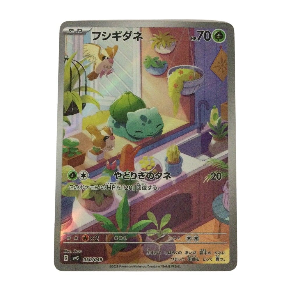 トレカ ポケモンカード フシギダネ 050/049/SVG/B - メルカリ