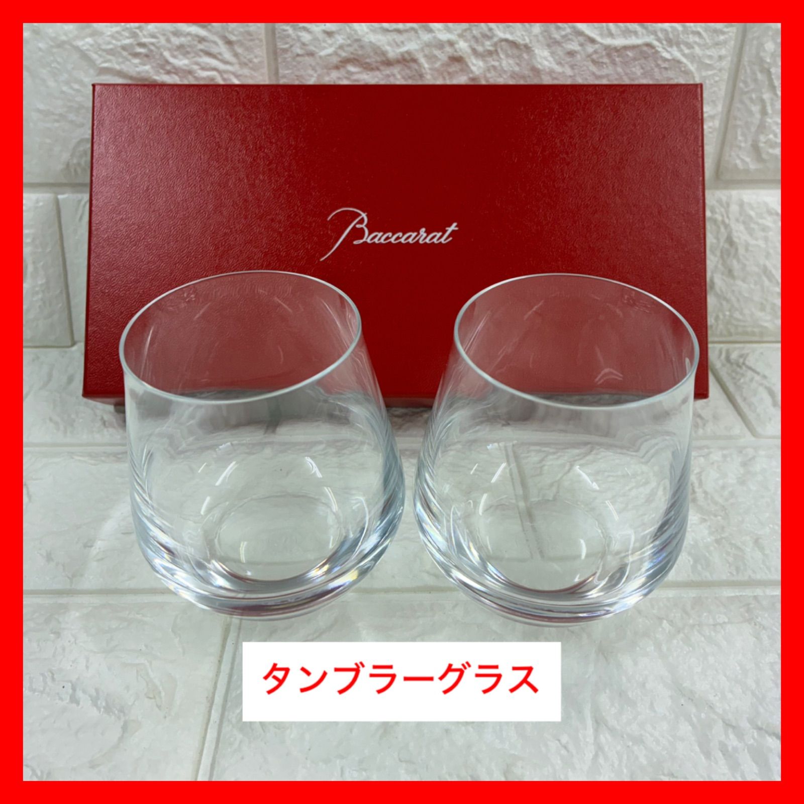 Baccarat バカラ シャートーバカラ タンブラーグラス CHÂTEAU BACCARAT ワイン