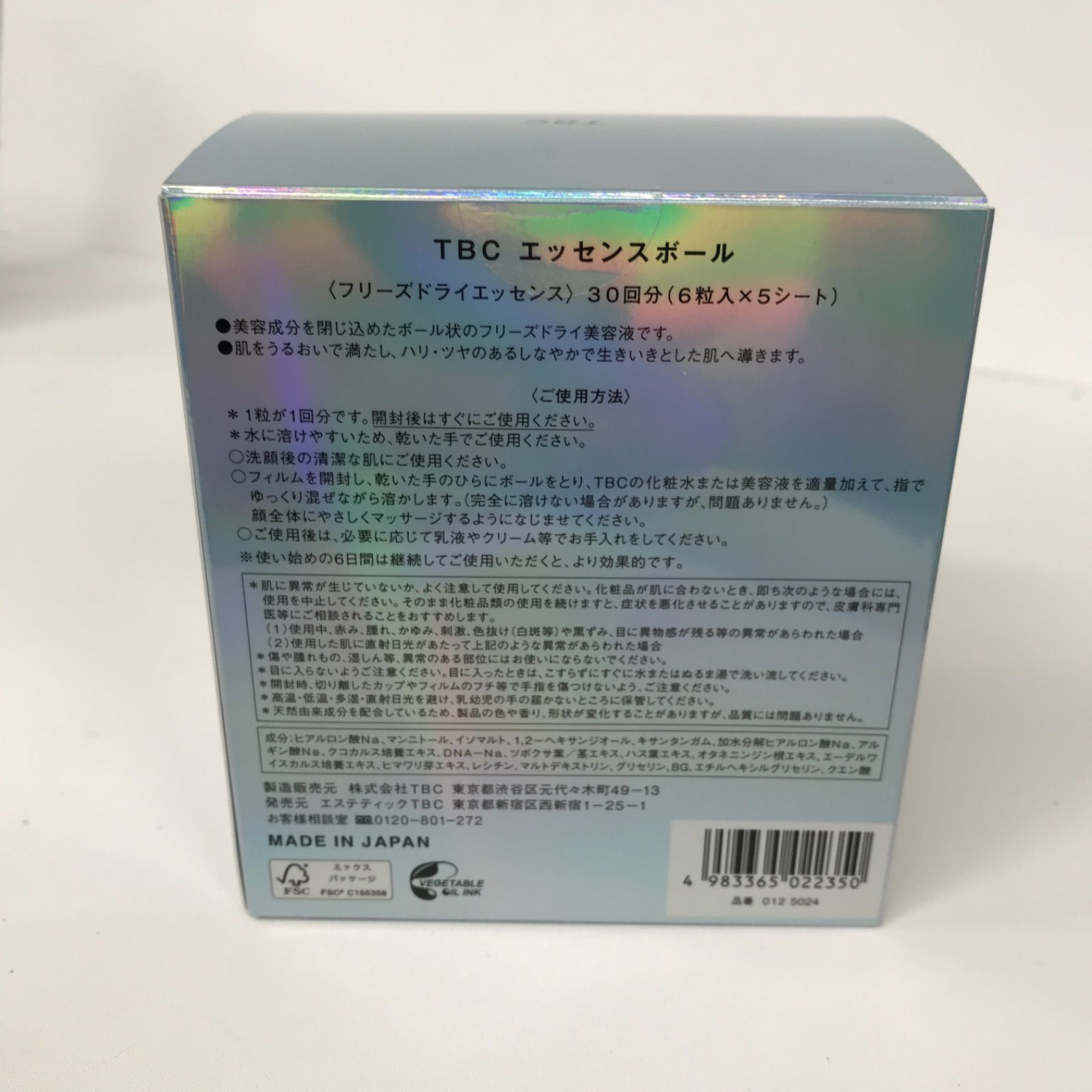M4550 TBC ESSENCE BALL ティービーシー エッセンスボール＜フリーズ 