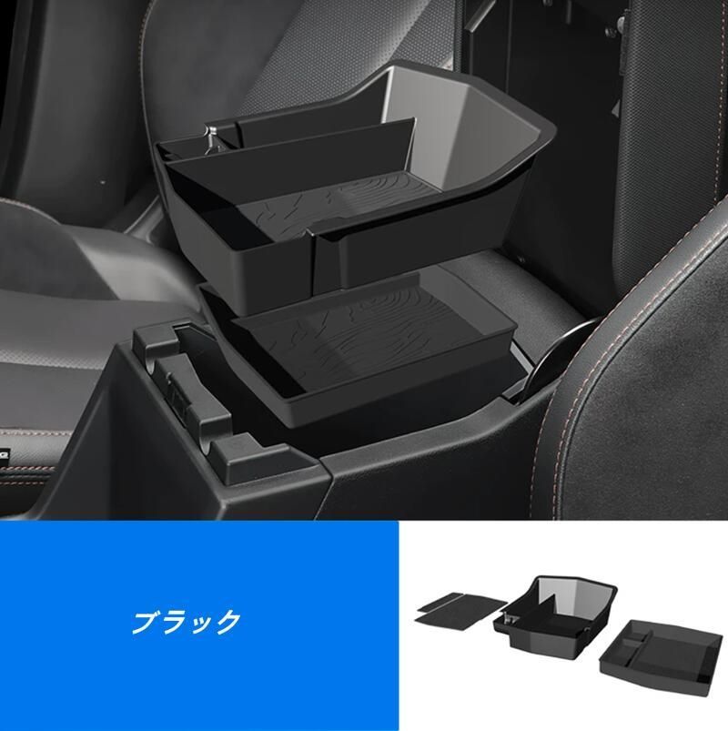 スバル・フォレスター SL系用 コンソールボックス センターアームレストボックス 収納 ボックス 小物入れ 2個