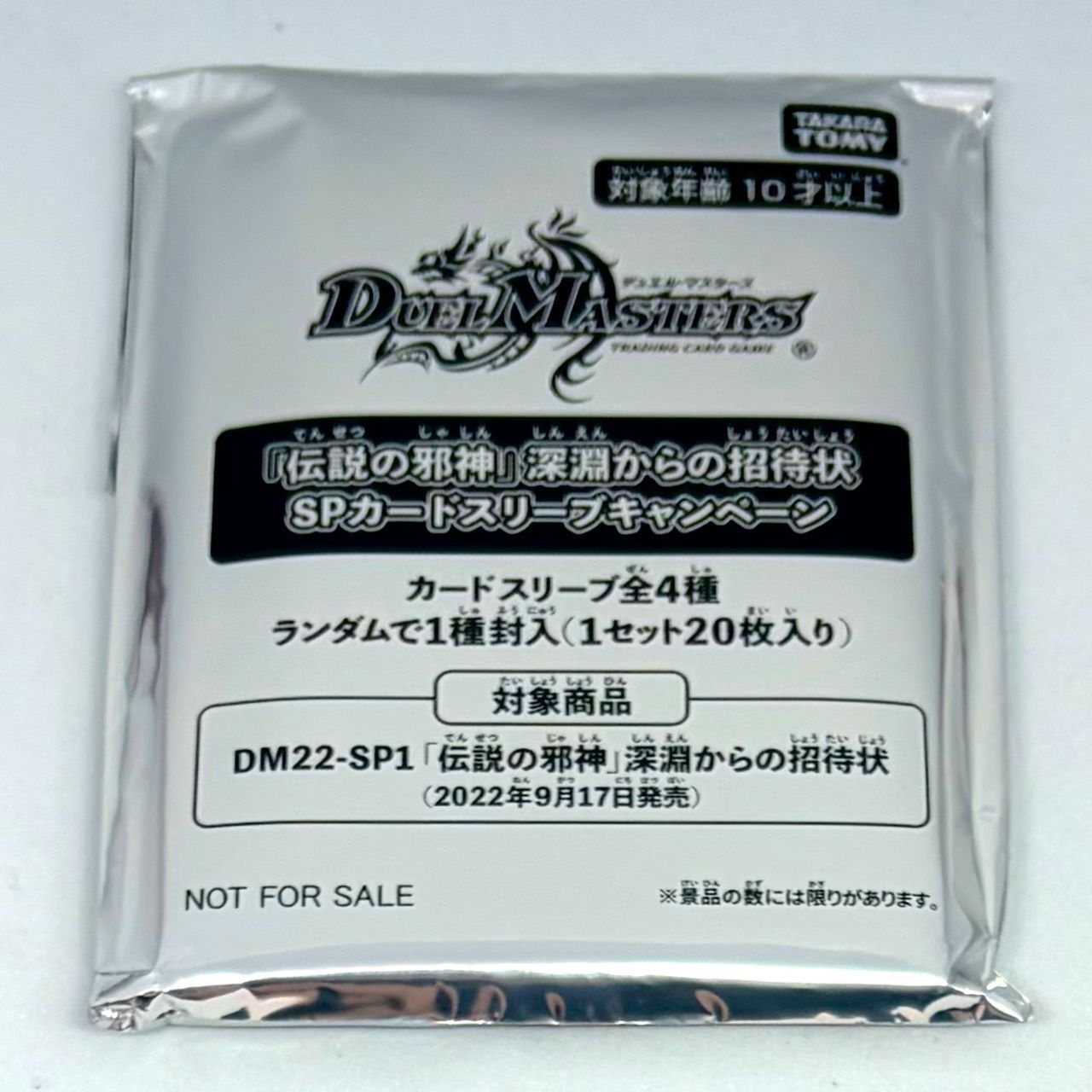未開封品 デュエル・マスターズ『伝説の邪神」深淵からの招待状SP
