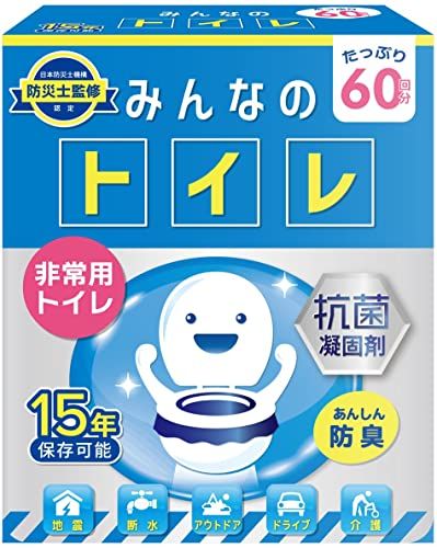 【防災士監修 雑誌掲載品】みんなのトイレ 簡易トイレ 携帯トイレ 災害用トイレ 防災トイレ 非常用 防災グッズ 防災ガイドブック付きkk 8eb66b1c