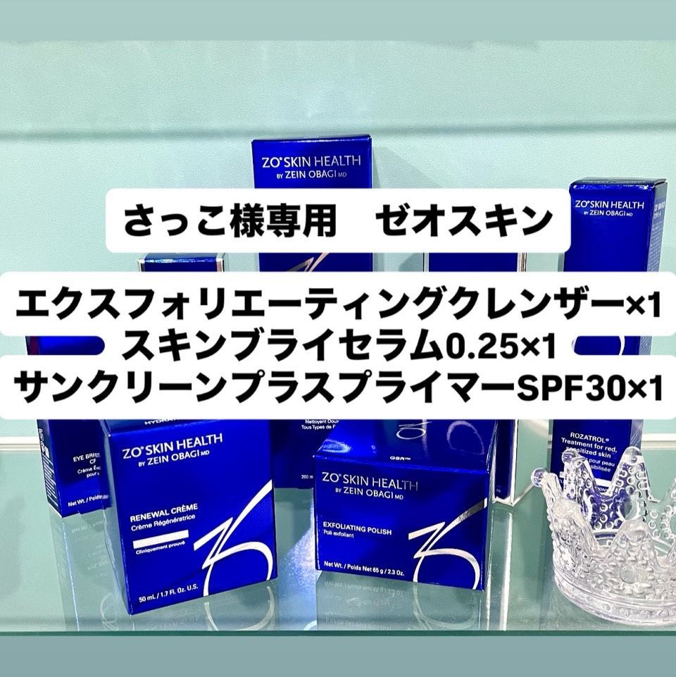 さっこ様専用 ゼオスキン
