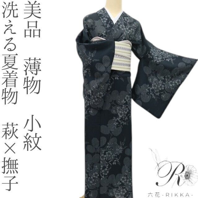 六花-RIKKA- 美品 洗える夏着物 薄物❀萩×撫子のシックな奏❀小紋 着物 A5253