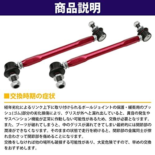 【左右セット】調整式 スタビライザーリンク 汎用タイプ M12 260mm - 350mm レッド/赤 調整スタビ スタビリンクwb 2d4fbea1