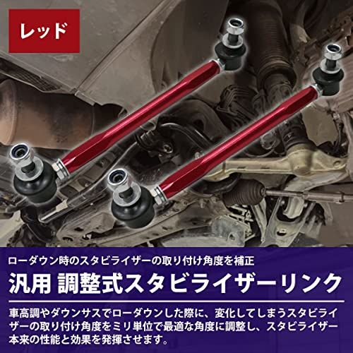 【左右セット】調整式 スタビライザーリンク 汎用タイプ M12 260mm - 350mm レッド/赤 調整スタビ スタビリンクwb 2d4fbea1