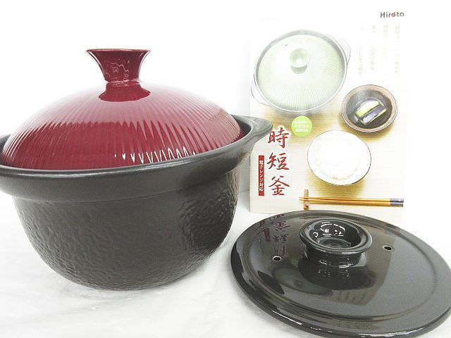 美品 Hirota 時短釜 電子レンジ対応 蓄熱・保温 省エネ 二重蓋構造 ２合 ルビー 日003-0514-51