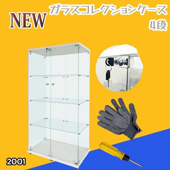 #2001 両扉 強化 ガラス ケース 4段 ホワイト 鍵付き 豆脚付き 転倒防止器具付き フィギュア プラモデル プラモ 鑑賞 展示 自宅 店舗 ディスプレイ 付属品 ※一部地域離島別途配送料有