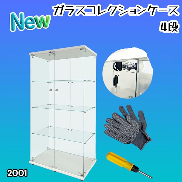 #2001 両扉 強化 ガラス ケース 4段 ホワイト 鍵付き 豆脚付き 転倒防止器具付き フィギュア プラモデル プラモ 鑑賞 展示 自宅 店舗 ディスプレイ 付属品 ※一部地域離島別途配送料有