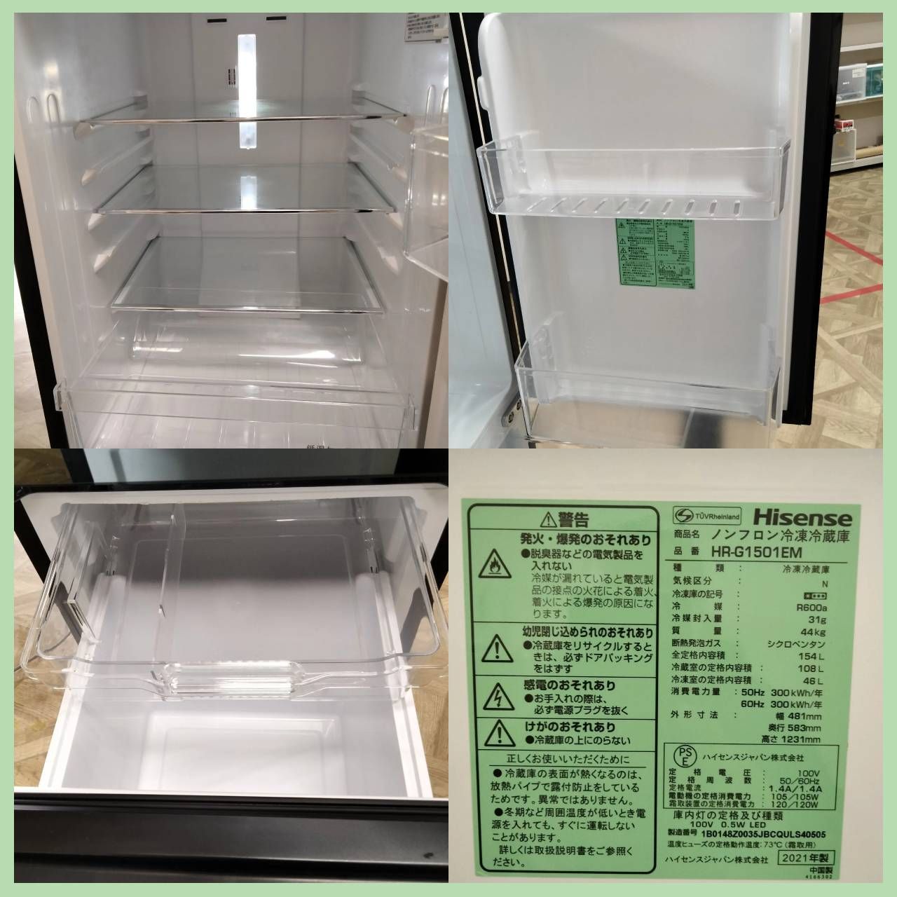 冷蔵庫 ハイセンス HR-G1501EM 2021年製 154L 高年式】2021年式 154L