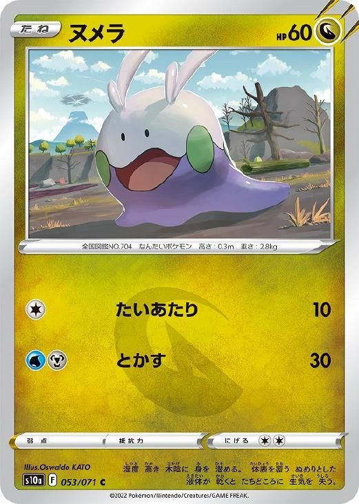 【ポケモンカードゲーム】ヌメラ ジム ポケモンカード ジムプロモ 026/XY-P ヌメラ - メルカリ