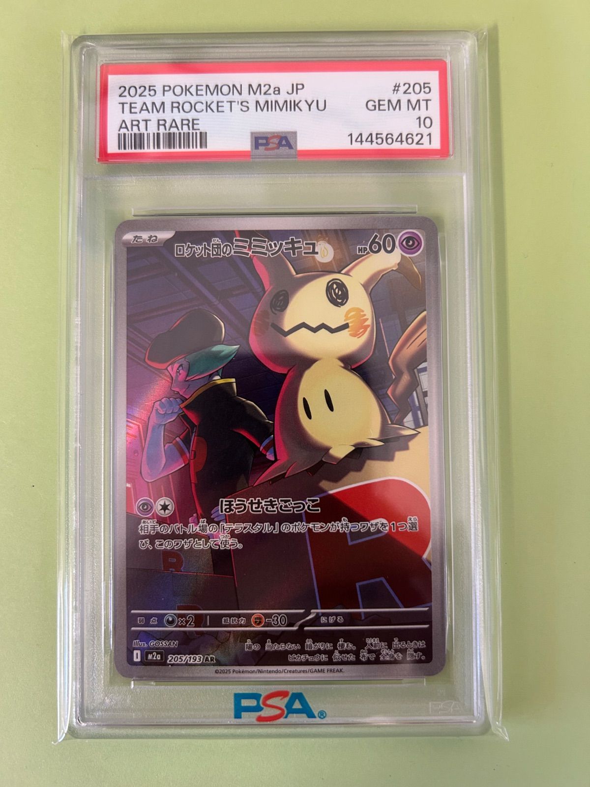 PSA10 ロケット団のミミッキュ AR M2a 205/193 2025 TEAM ROCKET'S