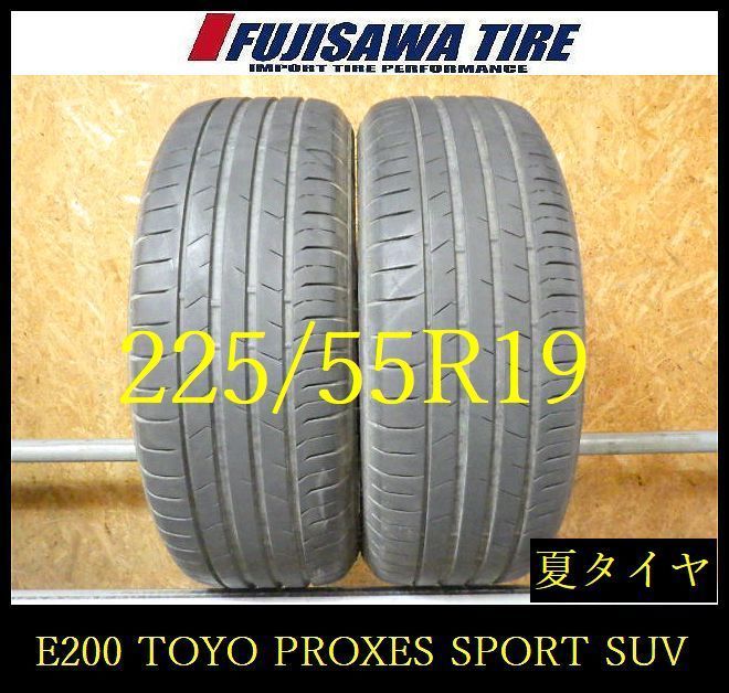 【E200】G送料無料 2023年製造 約7部山◆TOYO PROXES SPORT SUV◆225/55R19◆2本 26102955