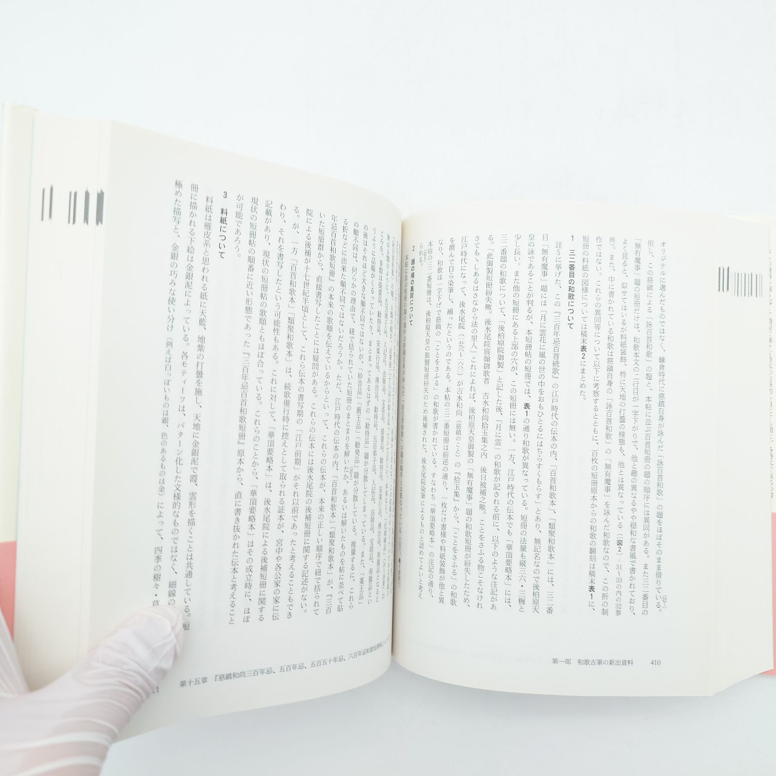 7 和歌と仮名のかたち 中世古筆の内容と書様 別府節子 中古 - メルカリ