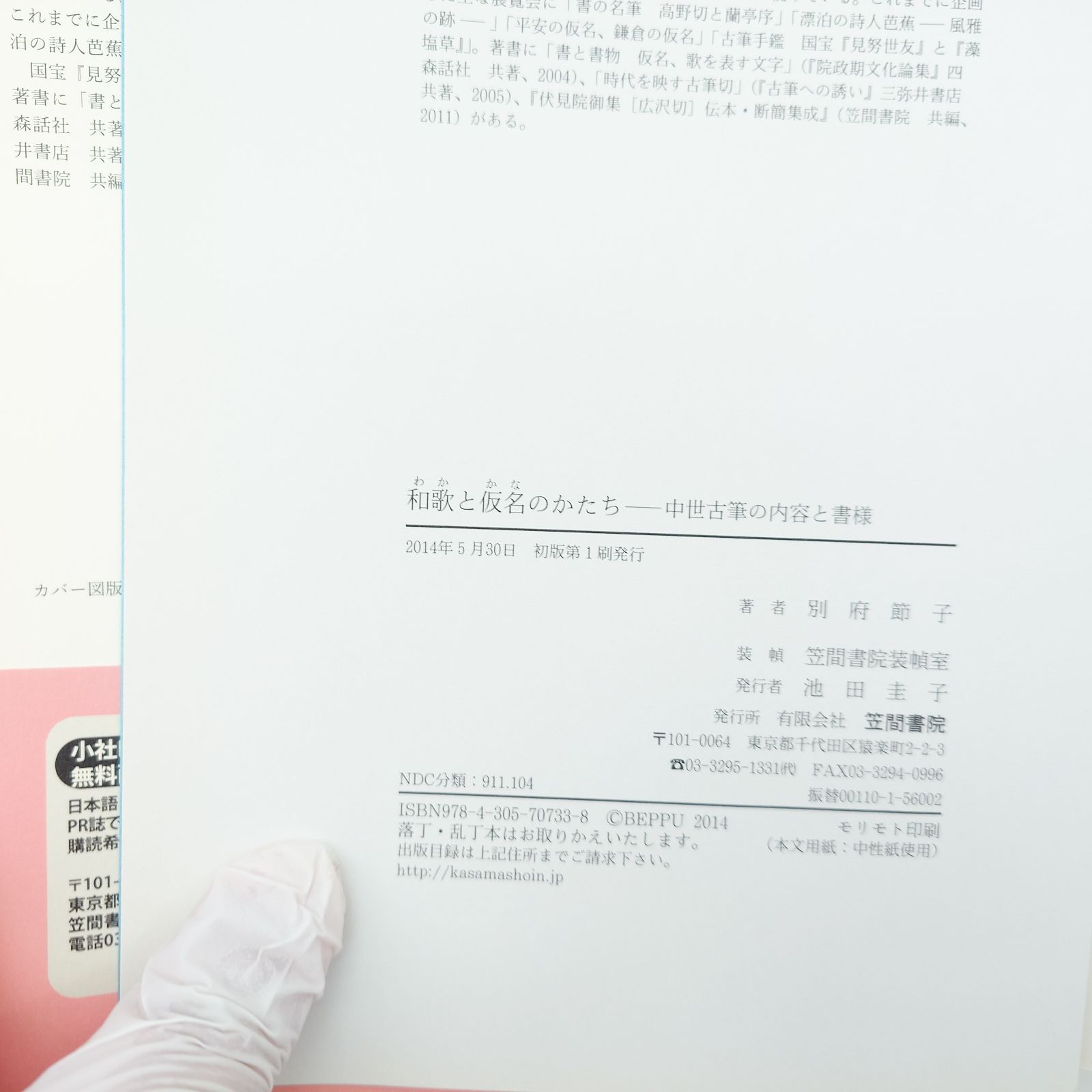 7 和歌と仮名のかたち 中世古筆の内容と書様 別府節子 中古 - メルカリ
