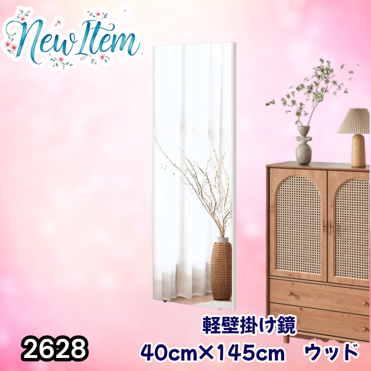 #2628 軽量 壁掛け 割れない鏡 幅40cm×高さ145cm ナチュラル フィルム ミラー 鏡 全身鏡 姿見 ダンス 練習 大きい 安全 防災 地震対策 ※一部地域離島別途配送料有