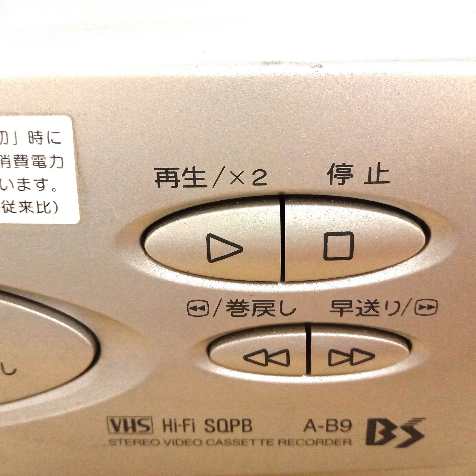 X05064 ビデオデッキ TOSHIBA A-B9 カセットVTR VHS 東芝 ARENA