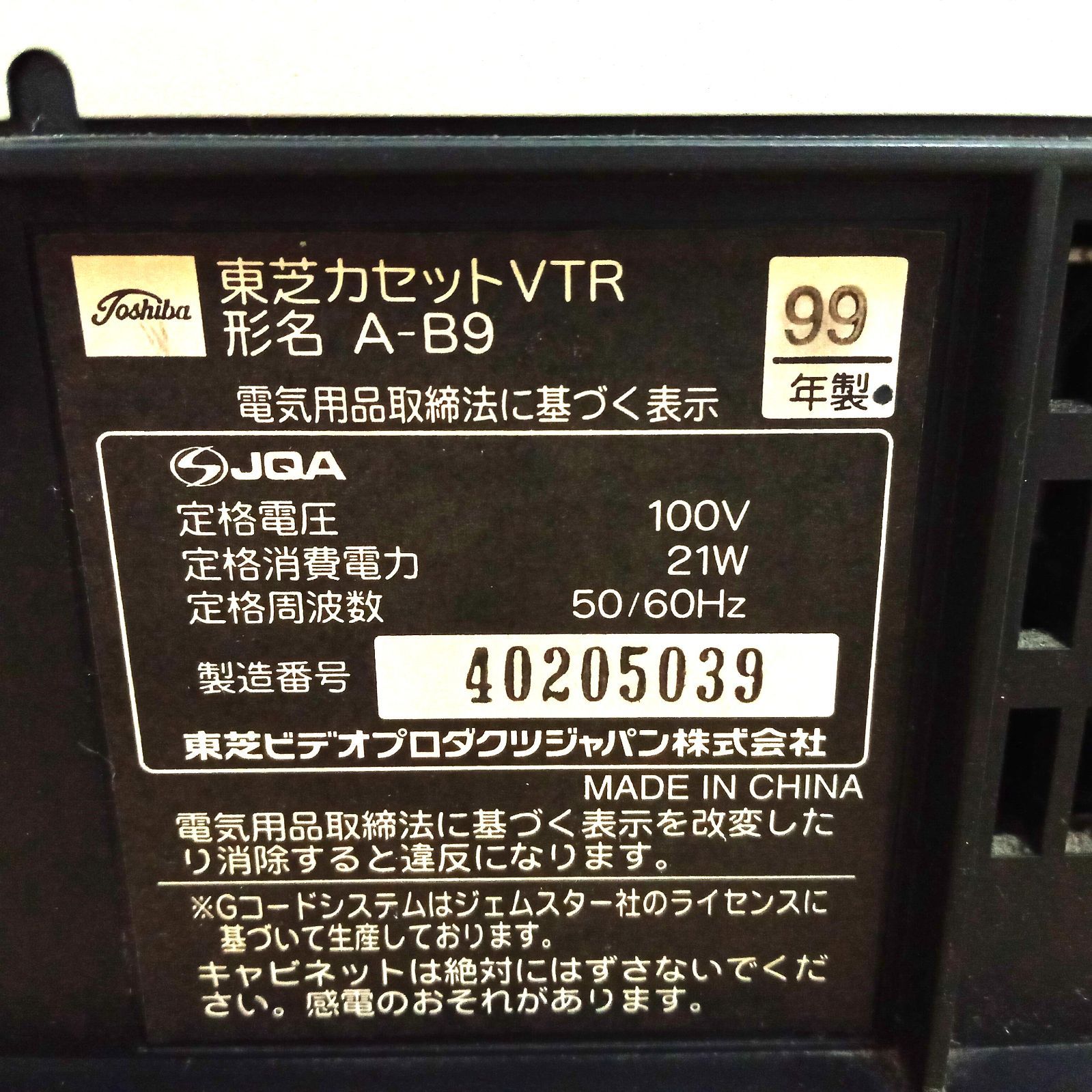 X05064 ビデオデッキ TOSHIBA A-B9 カセットVTR VHS 東芝 ARENA X05064 ビデオデッキ TOSHIBA A-B9 カセットVTR VHS 東芝 ARENA