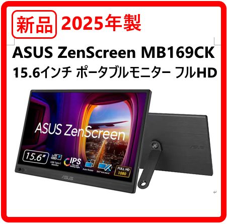 新品 ASUS ZenScreen MB169CK 15.6