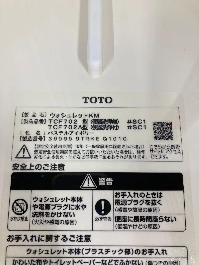 新品未使用 TOTO 便ふた ウォシュレット KM TCF702 - メルカリ