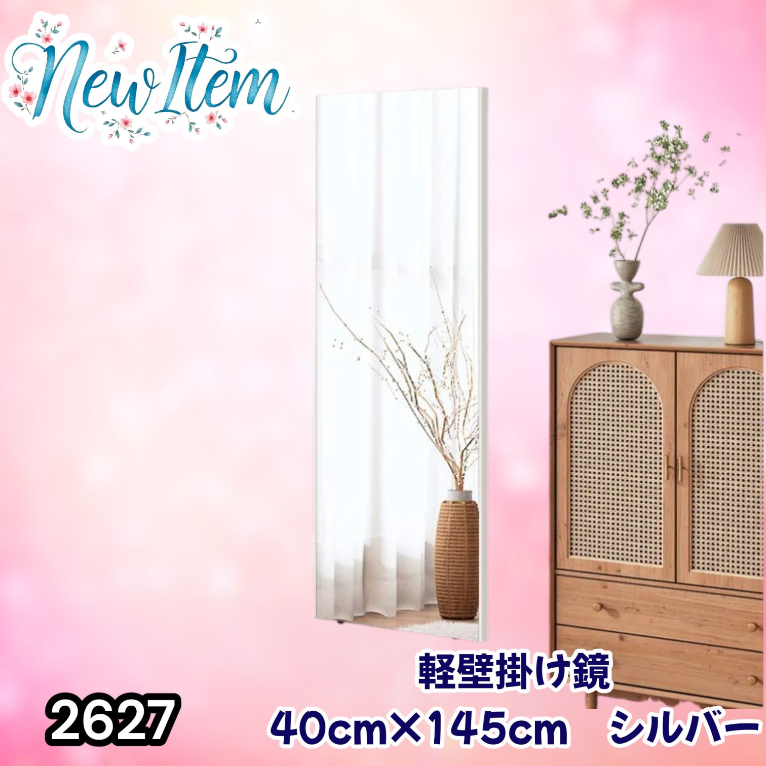 #2627 軽量 壁掛け 割れない鏡 幅40cm×高さ145cm シルバー フィルム ミラー 鏡 全身鏡 姿見 ダンス 練習 大きい 安全 防災 地震対策 ※一部地域離島別途配送料有