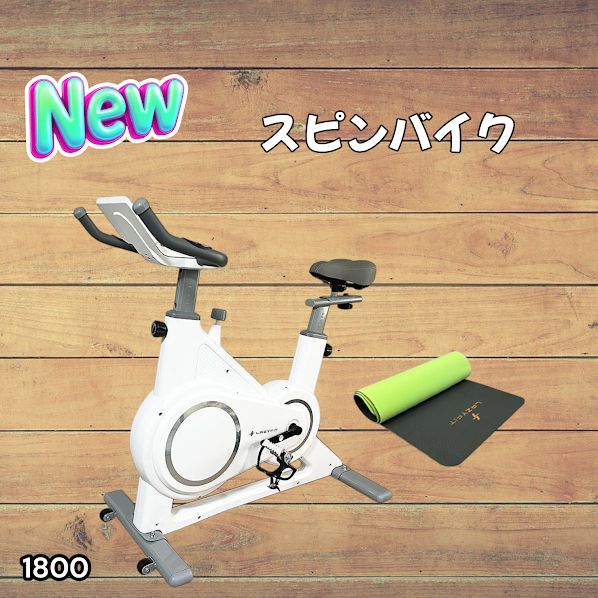 #1800 エアロバイク ホワイト 組み立て簡単 液晶モニター タブレットホルダー付き 専用マット付属 ペダル付属 10段階調整可 静音 電磁マグネット方式 ※一部地域離島別途配送料有