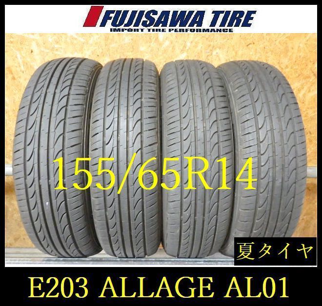 【E203】E送料無料 2025年製造 約8部山◆ALLAGE AL01◆155/65R14◆4本 26102959