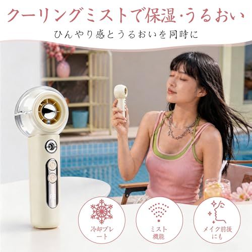 【瞬間冷却ミスト搭載】携帯ハンディファン 4段階風量調節 大容量バッテリー長時間使用高速モーター 強力送風 熱中症対策 メイク保湿オフィス 旅行 アウトドア自宅対応 USB Type-C充電式 軽量ポータブル扇風機ミルクホワイト