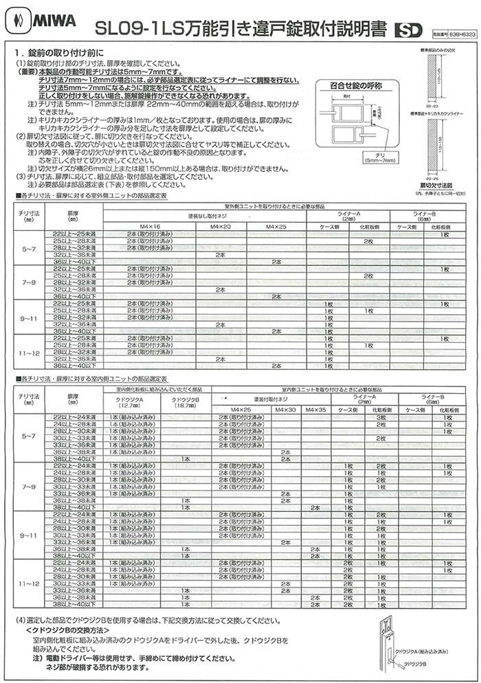 ☆新品☆ミワロック MIWA (美和) 取替引戸錠 PSSL09-1LS ディンプルキー5本付 引き違い ブロンズ色(CB) 79d9b8b0