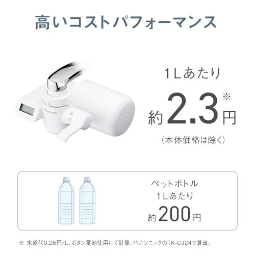 ☆新品☆パナソニック 蛇口直結型浄水器 PFOS/PFOA除去対応 液晶表示タイプ TK-CJ24-W ホワイト e9bc4dae ☆新品☆パナソニック 蛇口直結型浄水器 PFOS/PFOA除去対応 液晶表示タイプ TK-CJ24-W ホワイト e9bc4dae