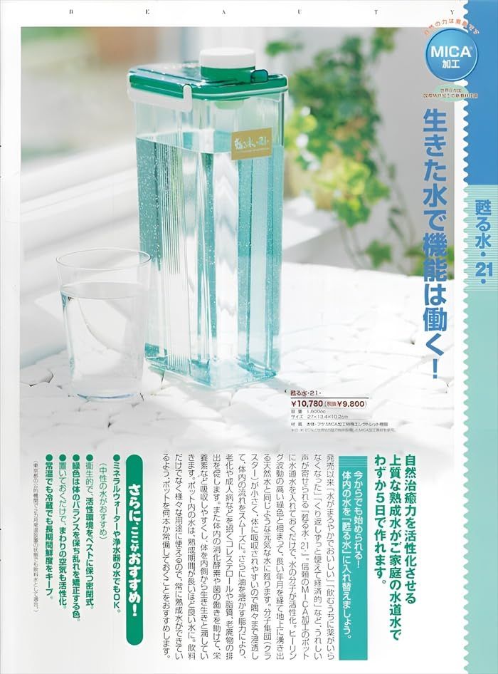 ☆新品☆【MICA加工】甦る水・21・ 日本製 ポット 熟成水 密閉式 ウォーターポット ウォーターピッチャー ウォーターボトル ポット型浄水器 浄水 水入れ 水差し 1.8リットル カートリッジ不要 半永久 繰り返し使える ミネラルウォータ c844d64f ☆新品☆【MICA加工】甦る水・21・ 日本製 ポット 熟成水 密閉式 ウォーターポット ウォーターピッチャー ウォーターボトル ポット型浄水器 浄水 水入れ 水差し 1.8リットル カートリッジ不要 半永久 繰り返し使える ミネラルウォータ c844d64f
