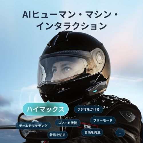 ☆新品☆ASMAX バイク インカム S1 バイク用インカム 8人同時メッシュ通信対応 音楽ながら通話 60分でフル充電 デュアルチップ ヘルメット インカム FMラジオ 日本語音声認識 自動通信回復 IPX7防水 ENC&DSPノイズキャン 488184ba