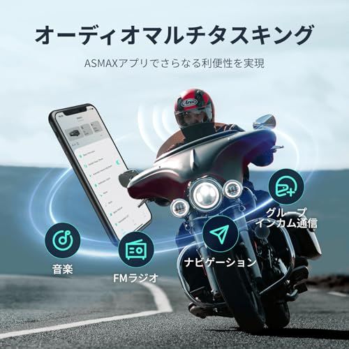 ☆新品☆ASMAX バイク インカム S1 バイク用インカム 8人同時メッシュ通信対応 音楽ながら通話 60分でフル充電 デュアルチップ ヘルメット インカム FMラジオ 日本語音声認識 自動通信回復 IPX7防水 ENC&DSPノイズキャン 488184ba
