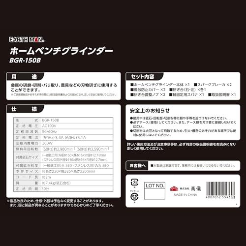 ☆新品☆?儀(Takagi) EARTH MAN ホームベンチグラインダー 電動工具 研磨工具 金属 研磨 研削 バリ取り 農具 刃物研ぎ ステンレス 鉄工 砥石 外径150mm 厚さ16mm 粒度80 飛散防止カバー BGR-150B 5f002306