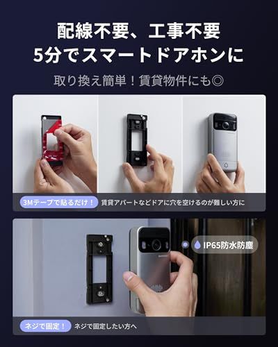 ☆新品☆SwitchBot テレビドアホン カメラ付き インターホン ドアベル - スイッチボット 双方向音声会話 遠隔確認 広角 工事不要 盗難防止 防水 モニター親機+カメラ付き玄関子機 ワイヤレス Wi-Fi 防犯対策助成金あり 1fffc25b