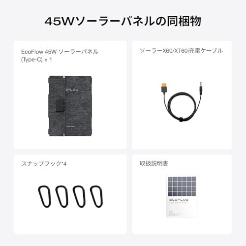 ☆新品☆EcoFlow 45W ソーラーパネル Type-C 高出力 ソーラーチャージャー N型ソーラーセル 単結晶シリコン 25%高変換効率 スマートフォン・カメラなどに直接充電 ソーラー充電器 IP68防水防塵 エコフロー 折りたたみ式 17c31fc3
