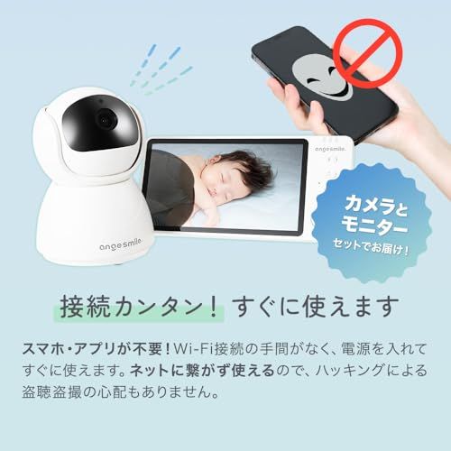 ☆新品☆[wifi不要・音声/温度検知] アンジュスマイル ベビーモニター 見守りカメラ モニター付き 見守りカメラ 4倍ズーム 暗視 双方向通話 スマホ不要 モニター／カメラセット 赤ちゃん 子ども 介護 防犯 7a679d2e