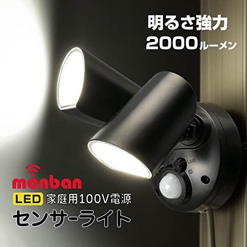 ☆新品☆オーム(OHM) monban LEDセンサーライト 屋外用 人感センサー 自動点灯 2灯 防犯 自動点灯 消灯 ガーデン 庭 玄関 駐車場 オーム電機 LS-AS2000K4-K 06-4288 6544a482 ☆新品☆オーム(OHM) monban LEDセンサーライト 屋外用 人感センサー 自動点灯 2灯 防犯 自動点灯 消灯 ガーデン 庭 玄関 駐車場 オーム電機 LS-AS2000K4-K 06-4288 6544a482