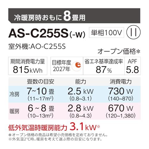 ☆新品☆エアコン 2025年 Cシリーズ AS-C255S-W［主に8畳用・100V］配送のみ/設置工事なし 2575f8a1