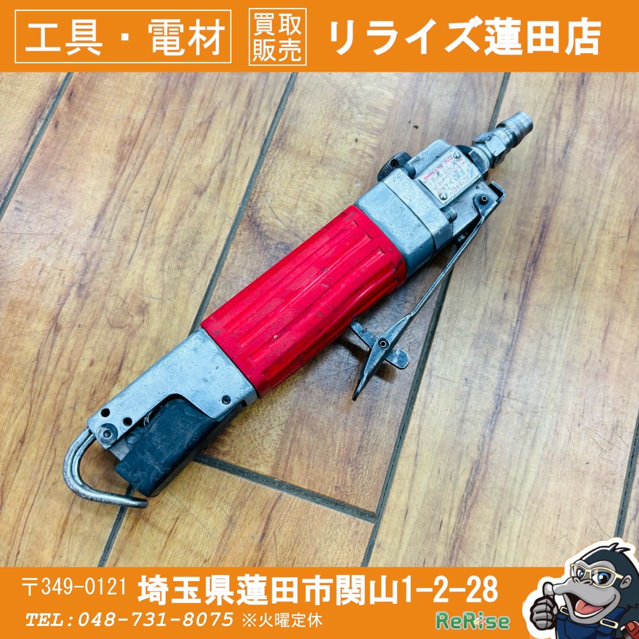 SHINANO 信濃 エアーソー SI-4710 【リライズ蓮田店】 10,626円