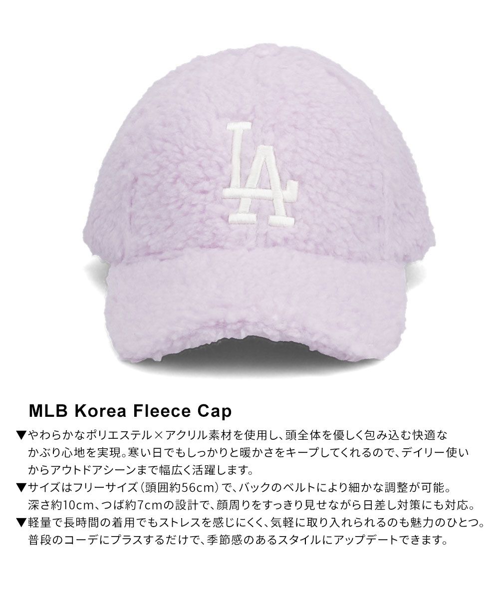 【新品】 エムエルビーコリア ボアキャップ フリースキャップ 帽子 レディース LAロゴ 刺繍 もこもこ 防寒 あったか 秋冬 カジュアル サイズ調整可能 ラベンダー 韓国ファッション ストリート トレンド おしゃれ かわいい 軽量 【新品】 エムエルビーコリア ボアキャップ フリースキャップ 帽子 レディース LAロゴ 刺繍 もこもこ 防寒 あったか 秋冬 カジュアル サイズ調整可能 ラベンダー 韓国ファッション ストリート トレンド おしゃれ かわいい 軽量
