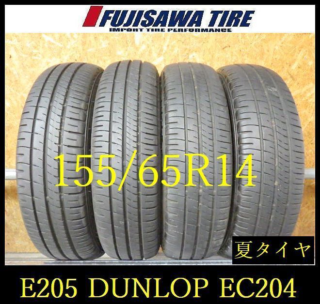 【E205】E◆送料無料◆2023/24年製造 約7～7.5部山◆DUNLOP ENASAVE EC204◆155/65R14◆4本 26102961 E205】E◇送料無料◇2023/24年製造 約7～7.5部山◇DUNLOP ENASAVE