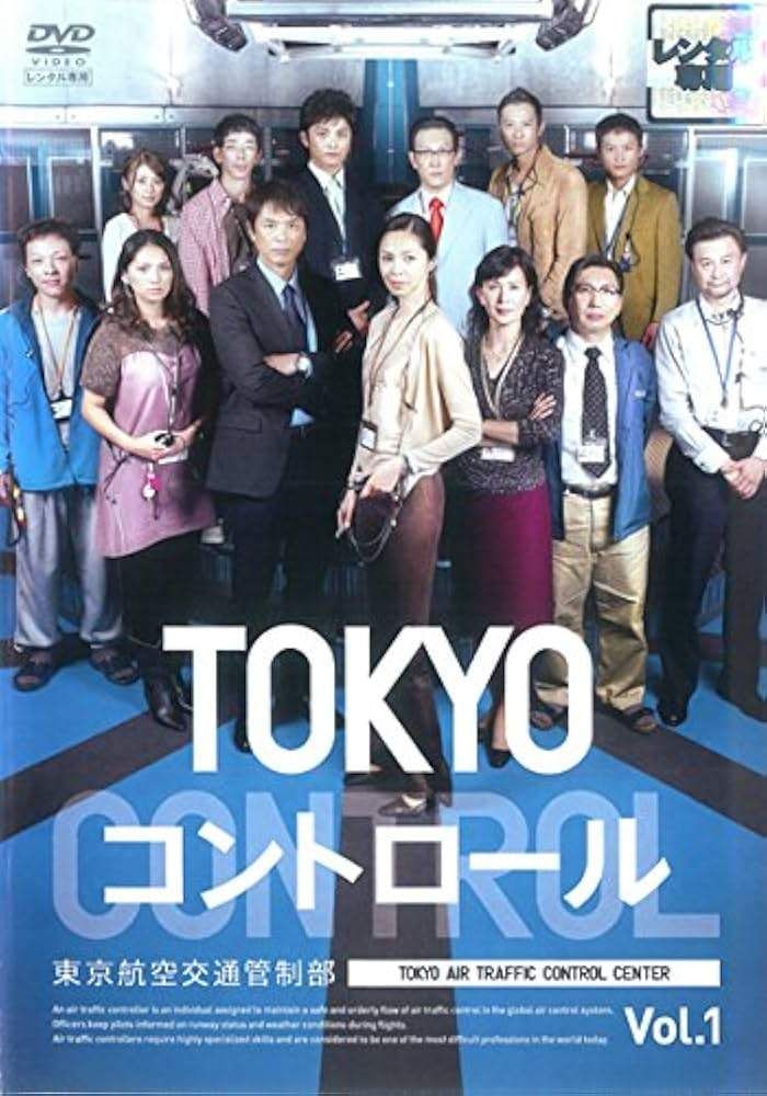 中古】 TOKYO コントロール 東京航空交通管制部 (5巻セット) [レンタル